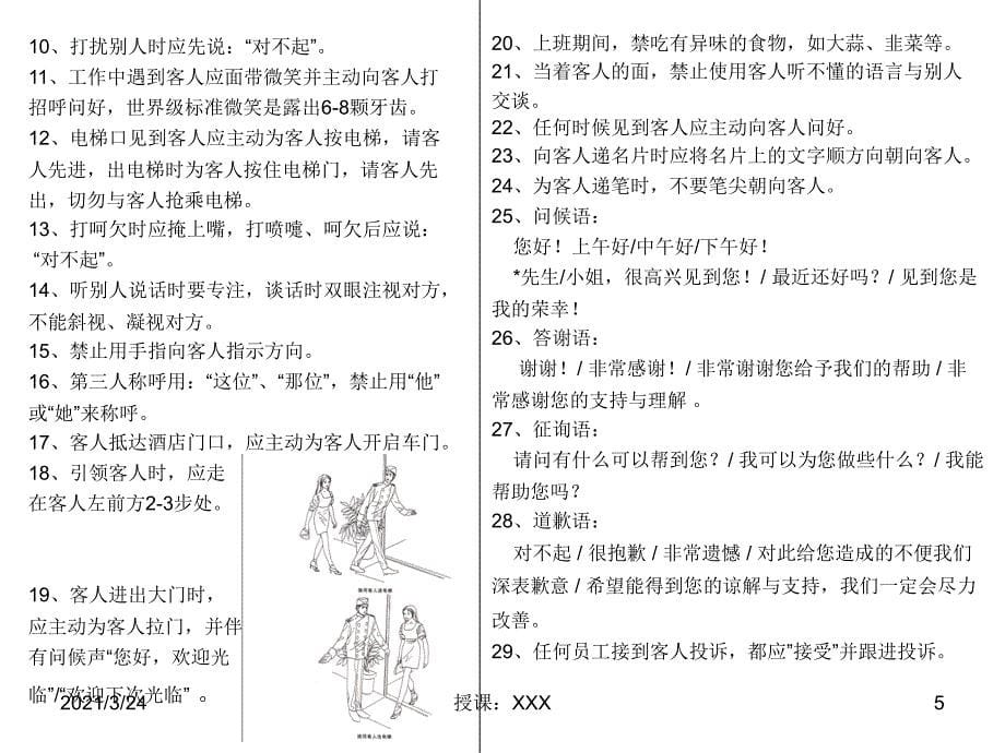 酒店员工应知应会手册_第5页