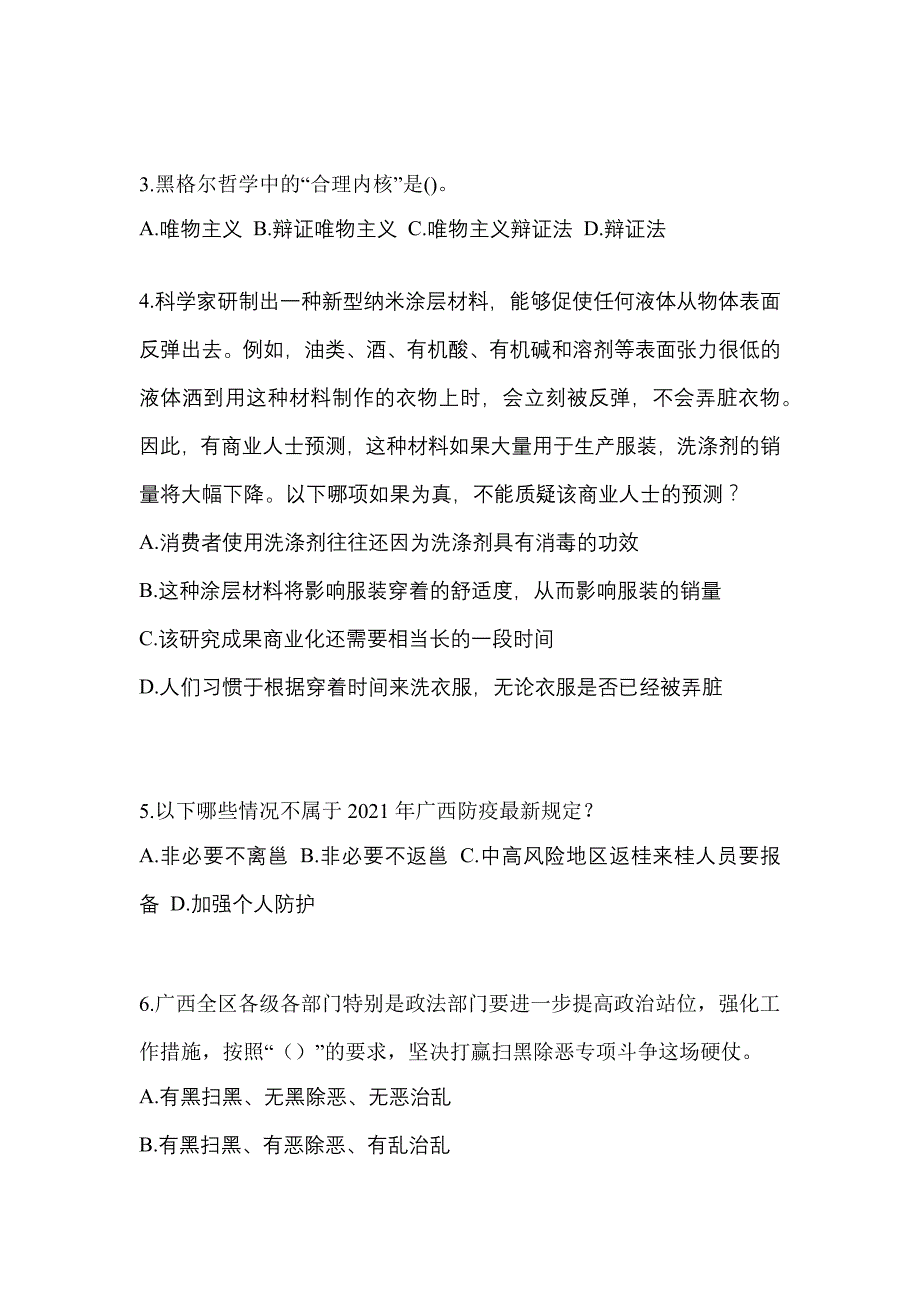 2022年宁夏回族自治区固原市-辅警协警笔试真题二卷(含答案)_第2页