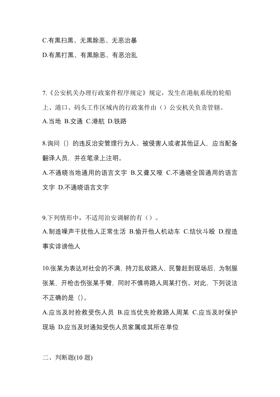 2022年宁夏回族自治区固原市-辅警协警笔试真题二卷(含答案)_第3页