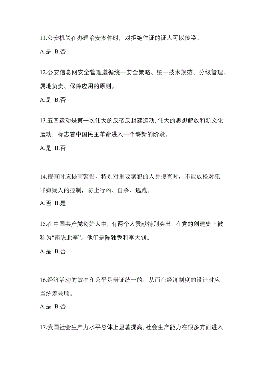 2022年宁夏回族自治区固原市-辅警协警笔试真题二卷(含答案)_第4页