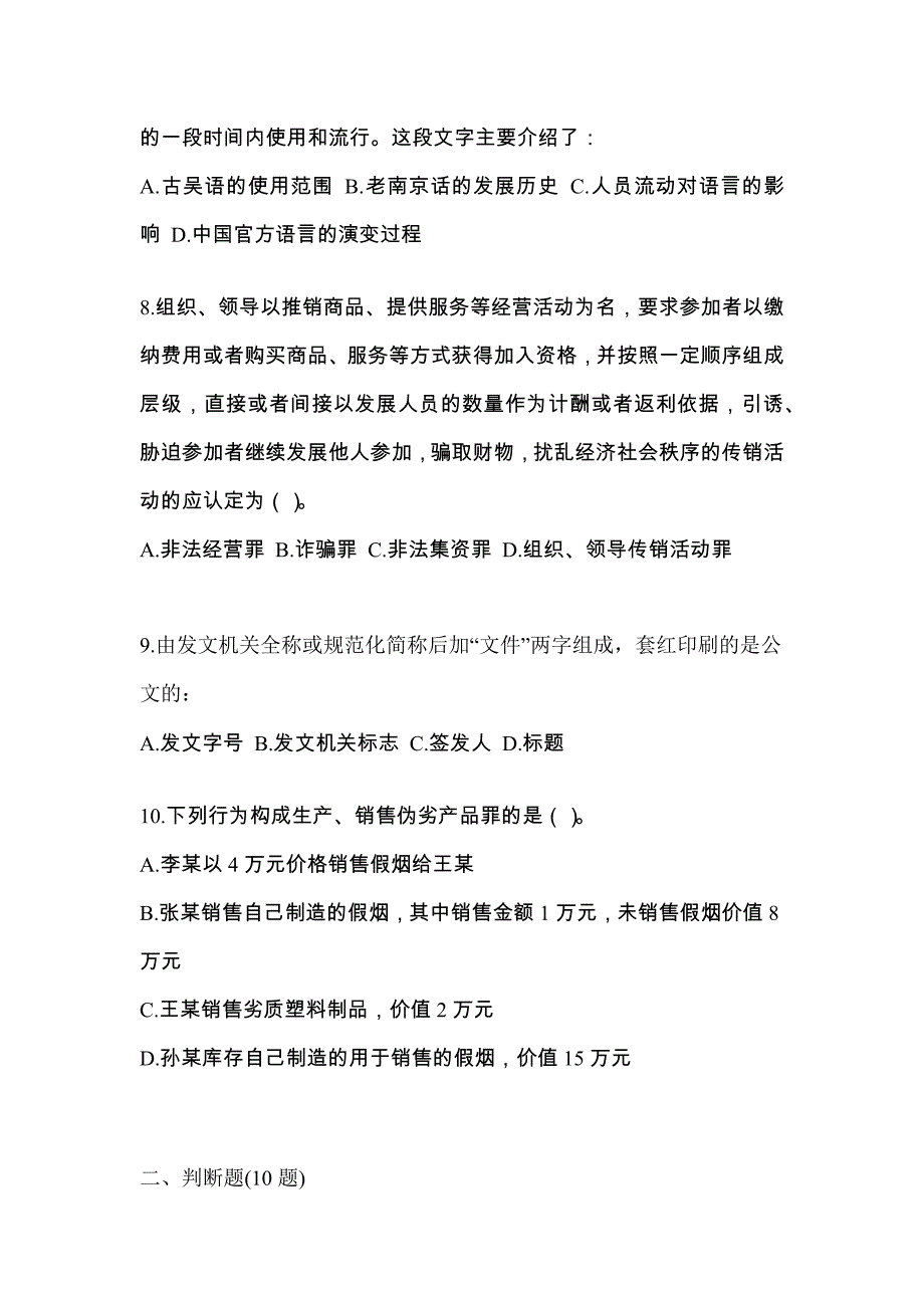 备考2023年河南省郑州市-辅警协警笔试真题(含答案)_第3页