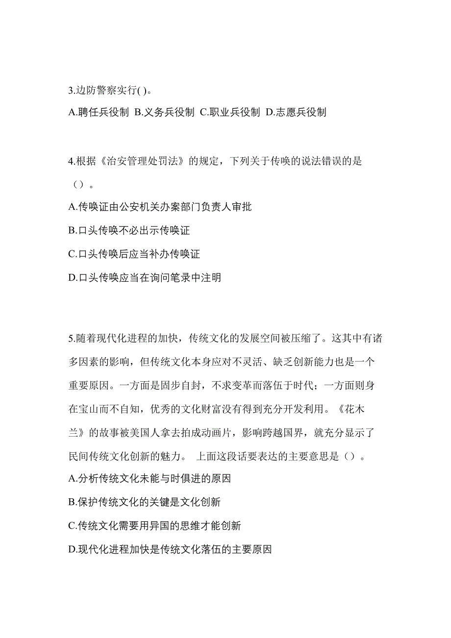 2022年四川省巴中市-辅警协警笔试预测试题(含答案)_第2页