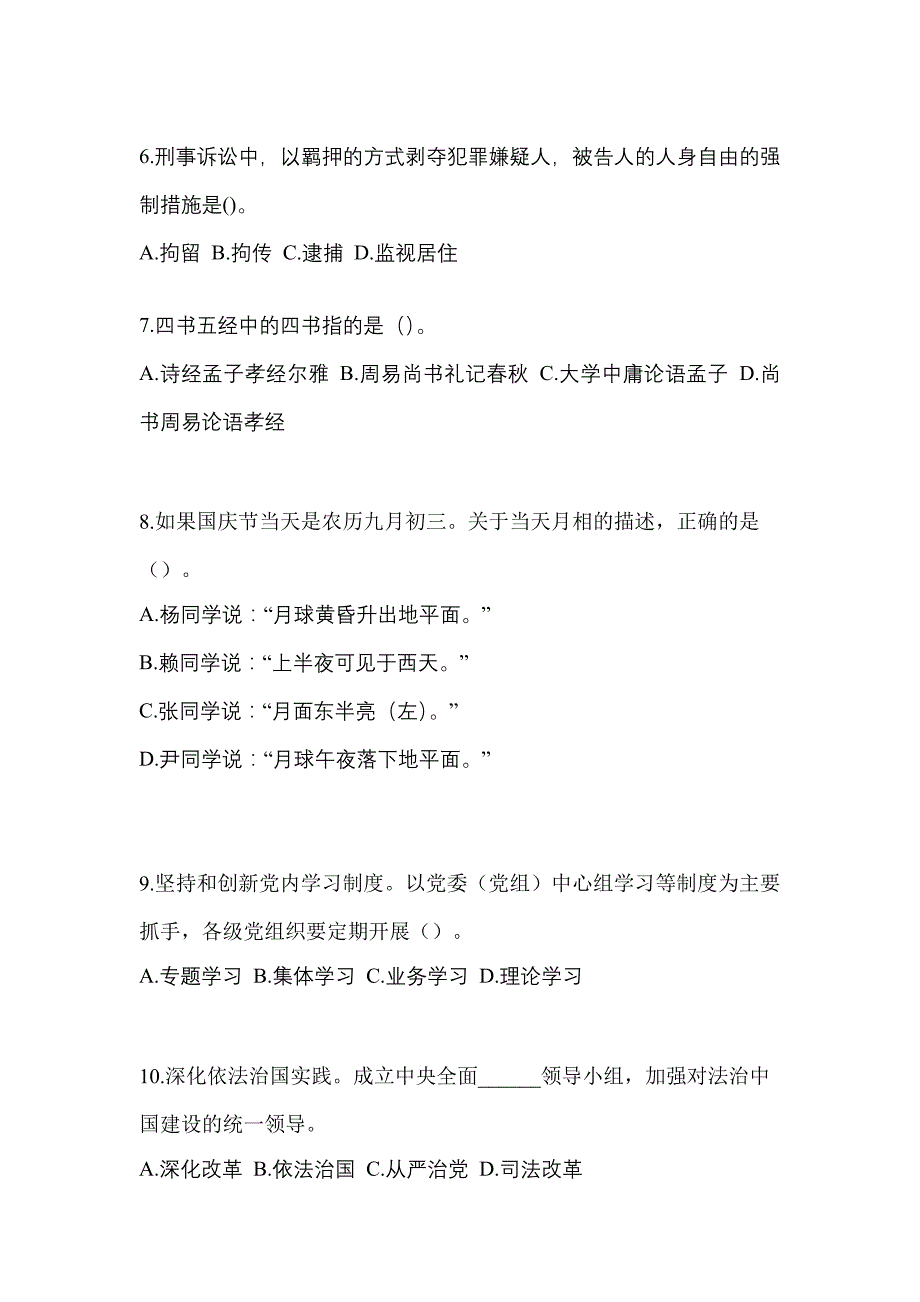 2022年四川省巴中市-辅警协警笔试预测试题(含答案)_第3页