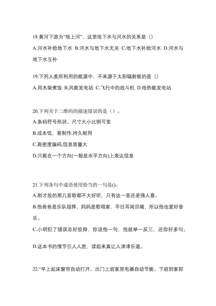 2022-2023年湖南省岳阳市单招职业技能预测试题(含答案)_第5页