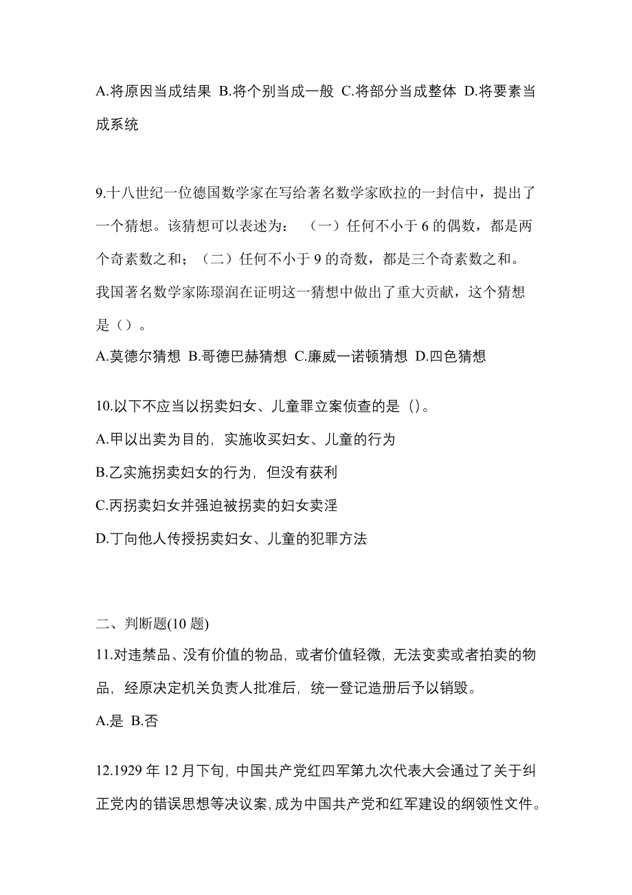 【备考2023年】河南省信阳市-辅警协警笔试真题(含答案)_第3页