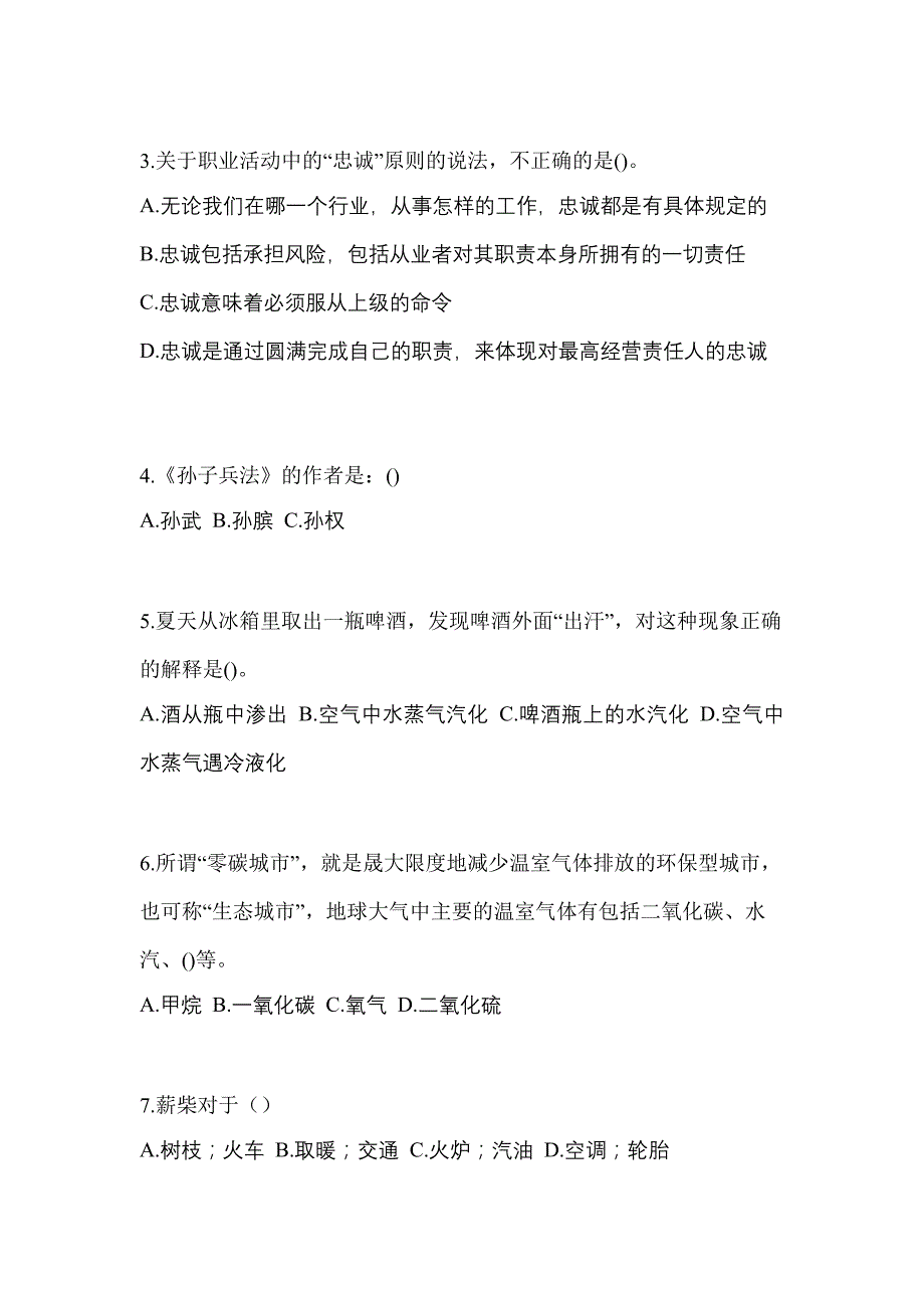 2022-2023年河北省张家口市单招职业技能重点汇总（含答案）_第2页