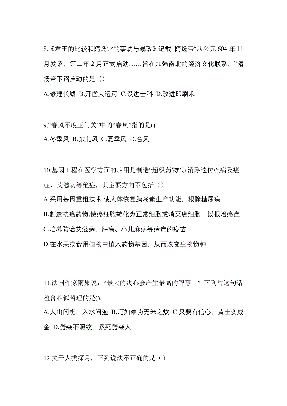 2022-2023年河北省张家口市单招职业技能重点汇总（含答案）_第3页