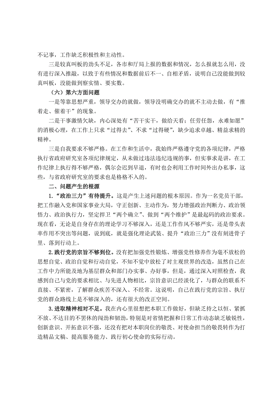 2022年度民主会领导干部个人发言提纲_第2页