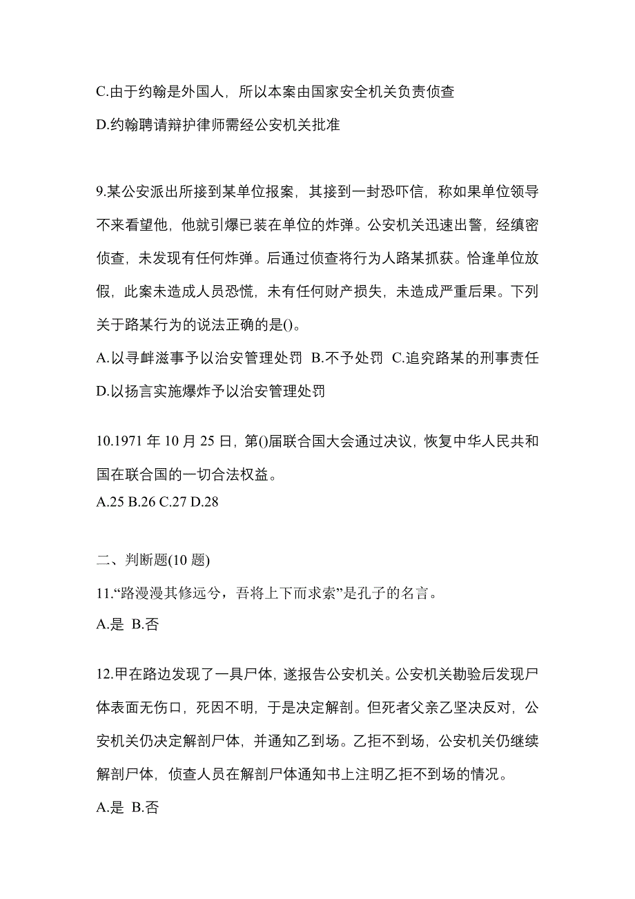 2022年河南省许昌市-辅警协警笔试模拟考试(含答案)_第3页