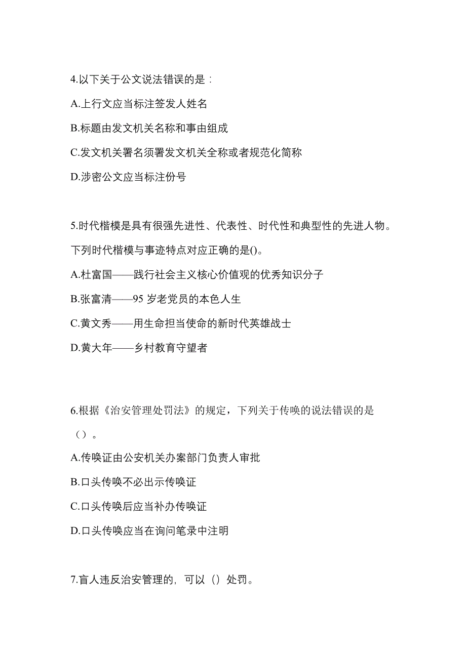 2022-2023学年江苏省淮安市-辅警协警笔试测试卷一(含答案)_第2页