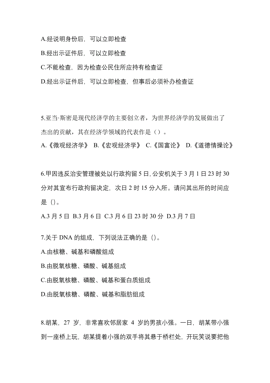 2022-2023学年湖北省黄冈市-辅警协警笔试测试卷(含答案)_第2页