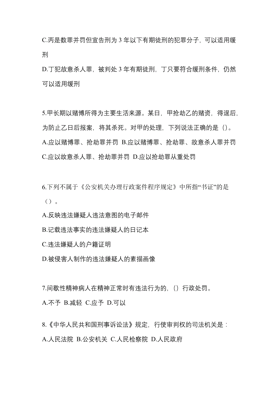 2022-2023学年四川省资阳市-辅警协警笔试测试卷一(含答案)_第2页