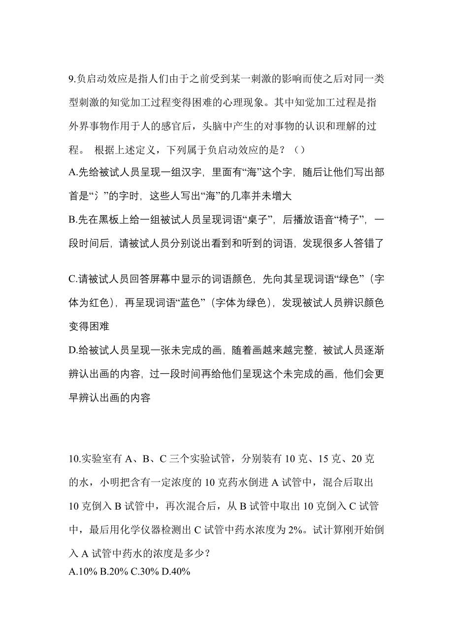 2022-2023学年四川省资阳市-辅警协警笔试测试卷一(含答案)_第3页