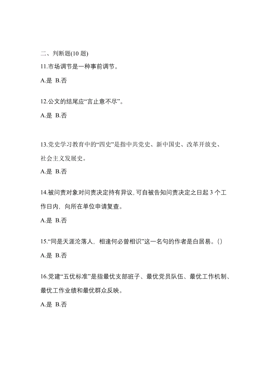 2022-2023学年四川省资阳市-辅警协警笔试测试卷一(含答案)_第4页