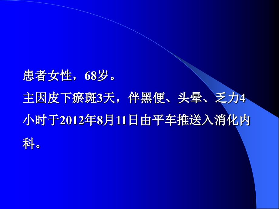 华法林致出血病例分析_第2页