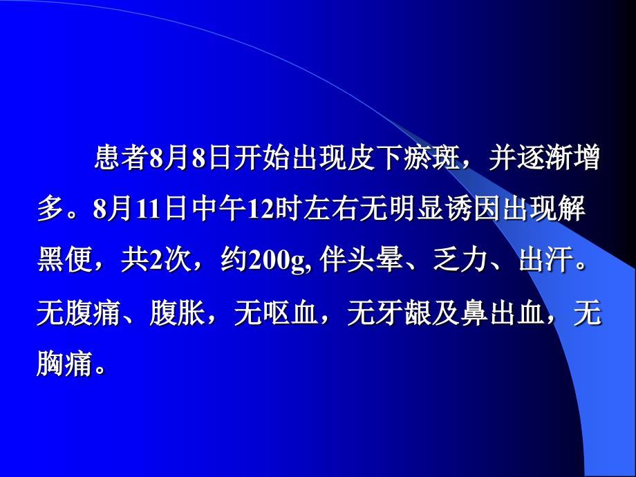 华法林致出血病例分析_第3页