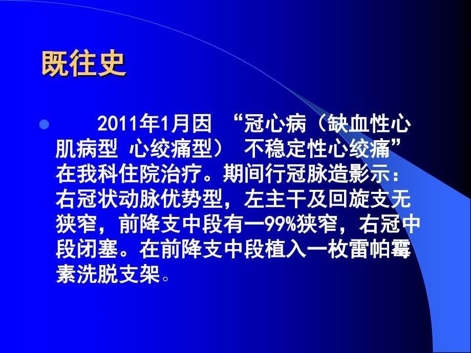 华法林致出血病例分析_第5页