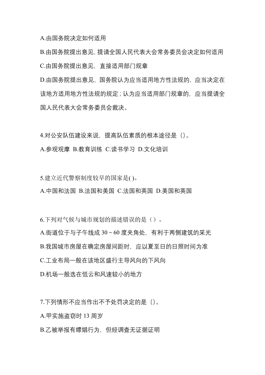 【备考2023年】浙江省绍兴市-辅警协警笔试真题一卷（含答案）_第2页