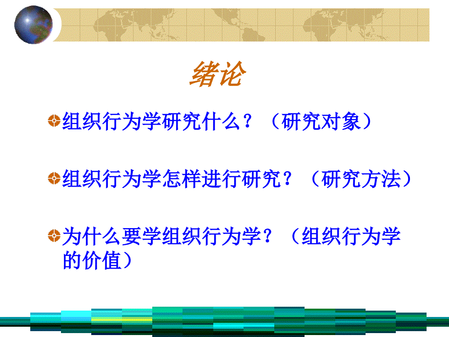 组织行为学周文霞_第2页