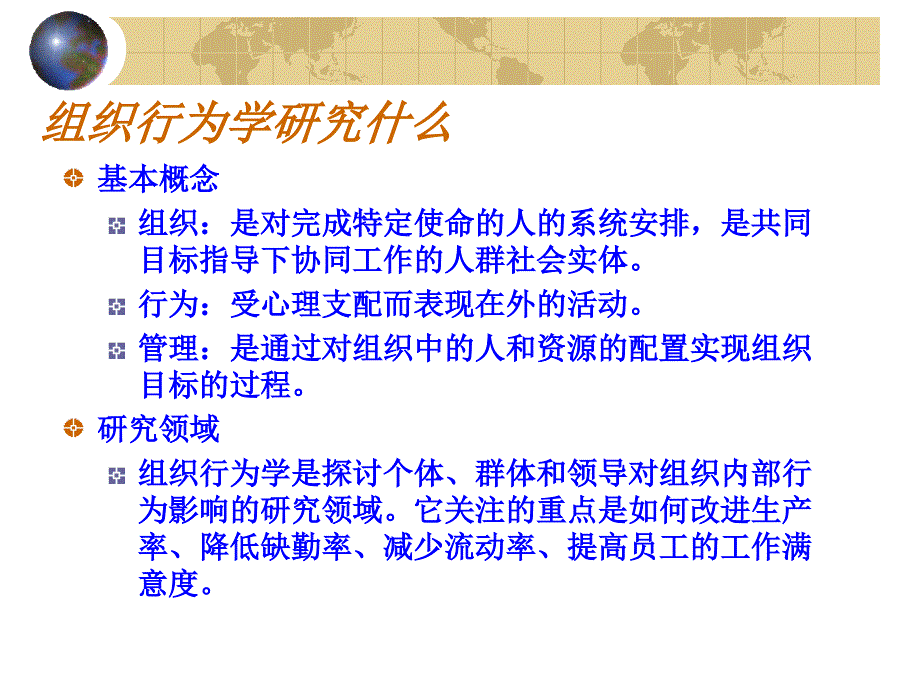 组织行为学周文霞_第3页