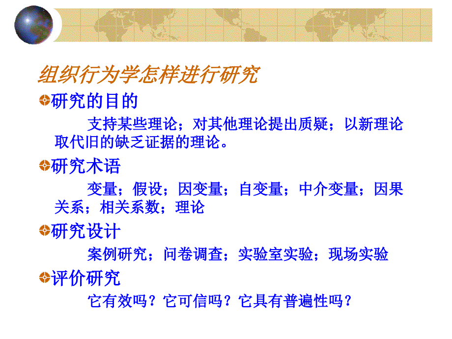 组织行为学周文霞_第4页