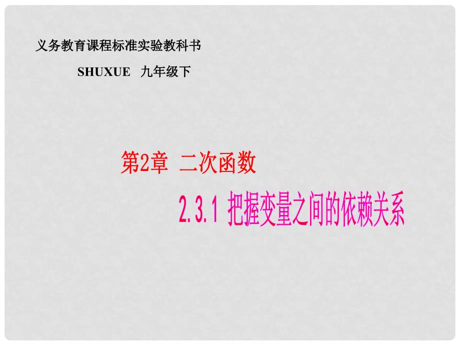 九年级数学下学期第二十六章二次函数的应用课件人教版_第1页