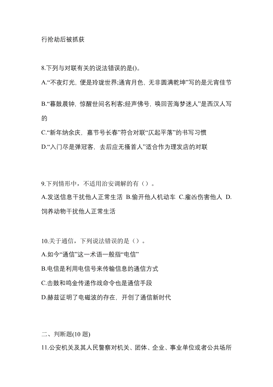 2022年江苏省南京市-辅警协警笔试真题二卷(含答案)_第3页