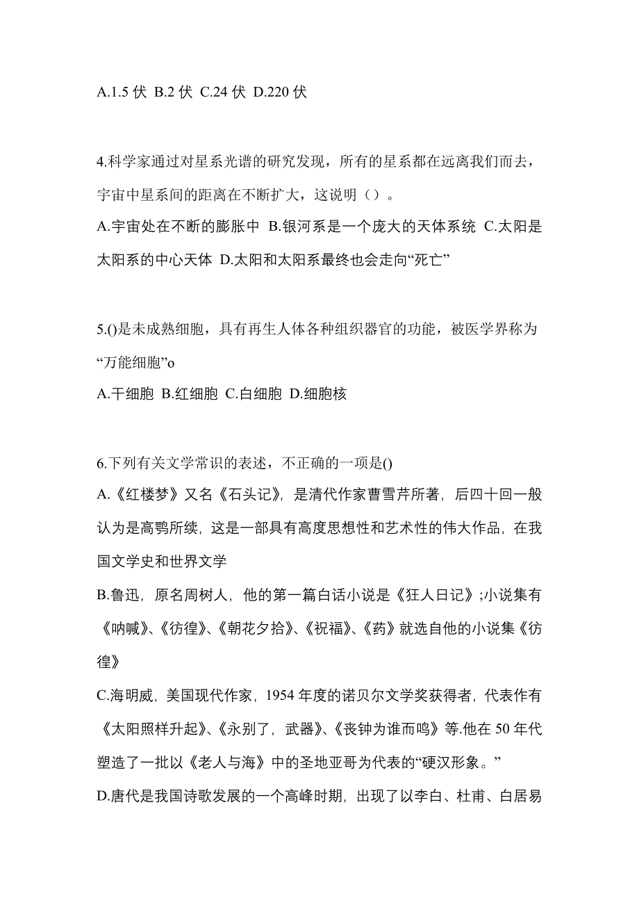 2022-2023年江西省宜春市单招职业技能预测试题(含答案)_第2页