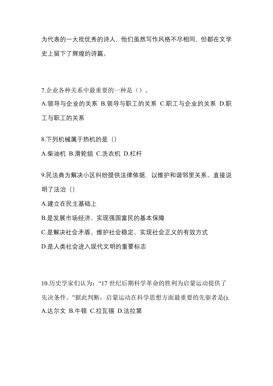 2022-2023年江西省宜春市单招职业技能预测试题(含答案)_第3页