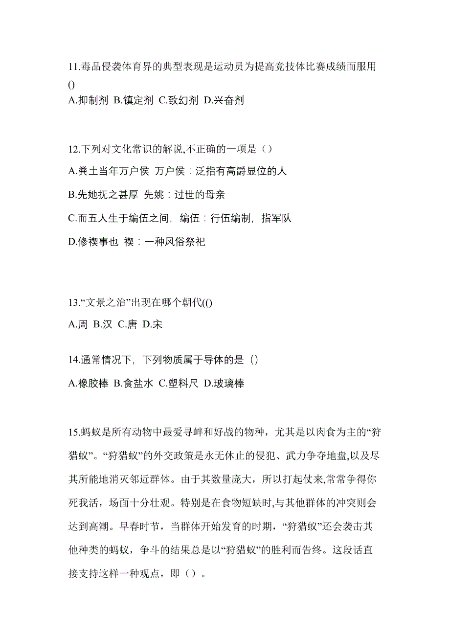 2022-2023年江西省宜春市单招职业技能预测试题(含答案)_第4页