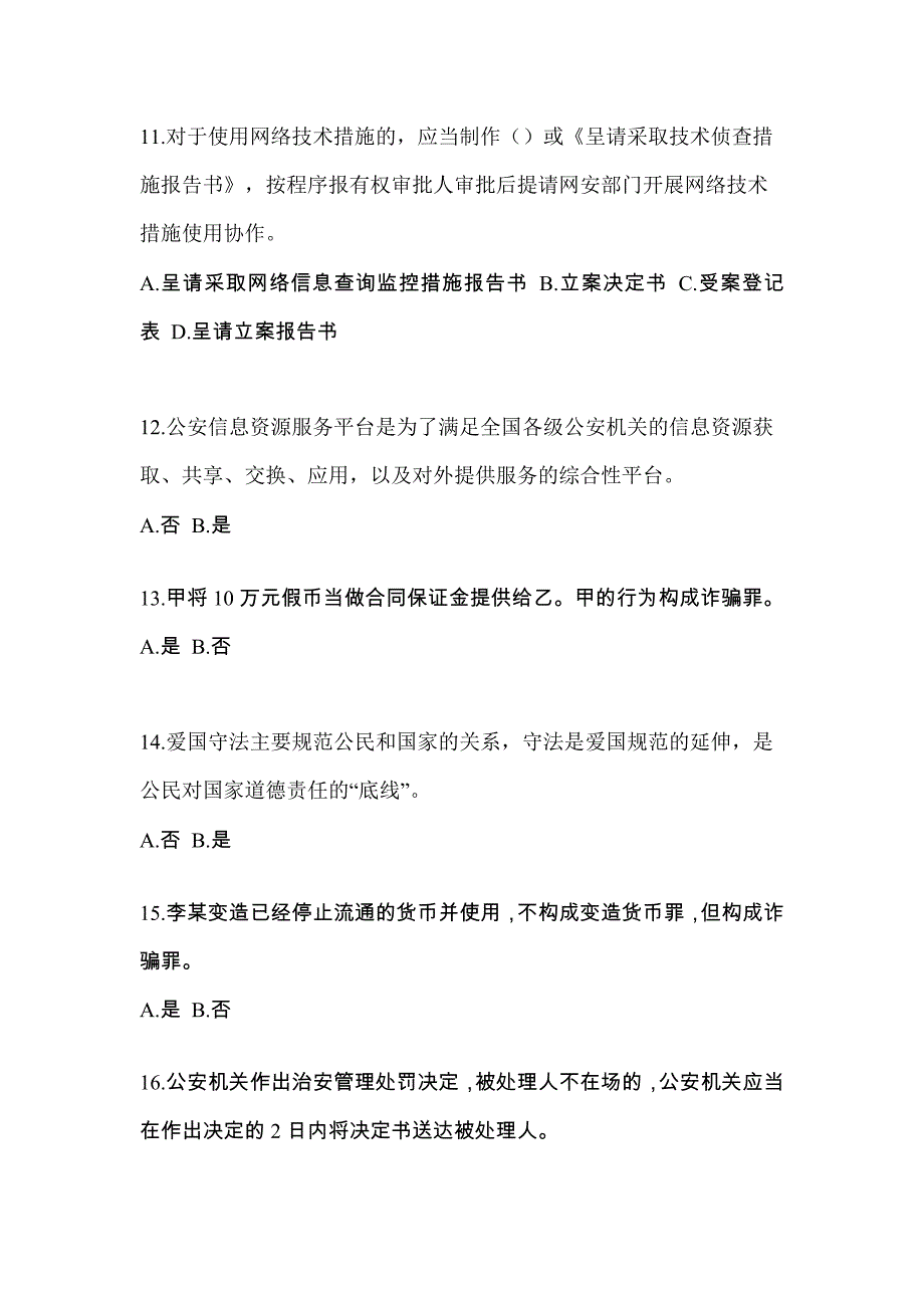 备考2023年四川省泸州市-辅警协警笔试真题一卷（含答案）_第4页