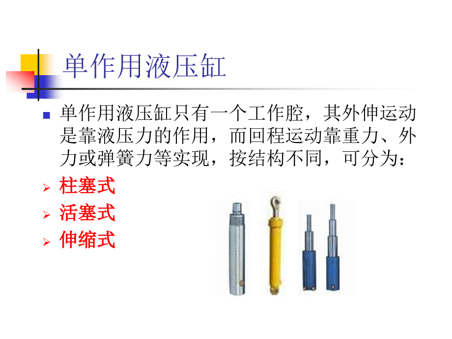 液压油缸、平衡阀.ppt_第3页