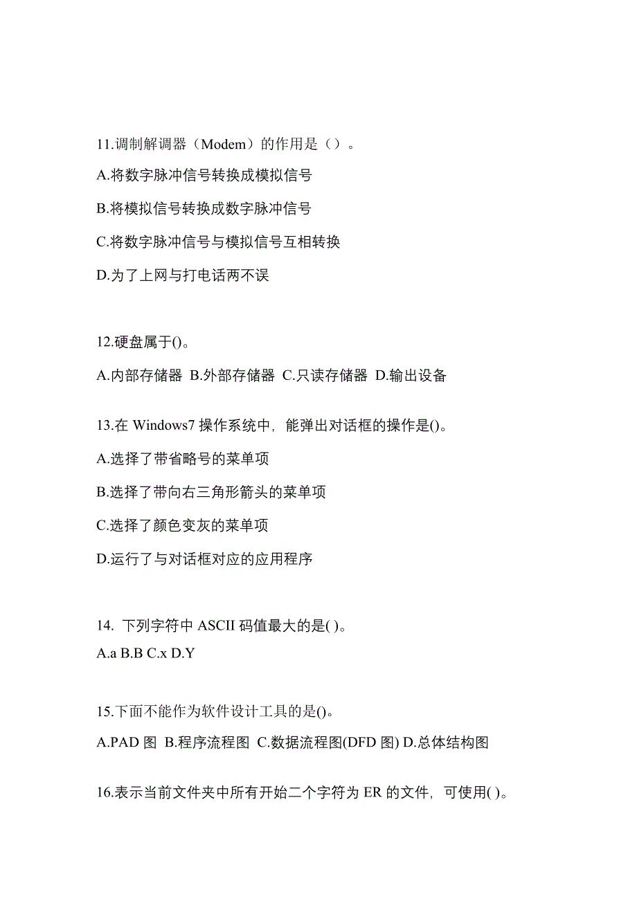 2022-2023年辽宁省辽阳市全国计算机等级考试计算机基础及MS Office应用预测试题(含答案)_第3页