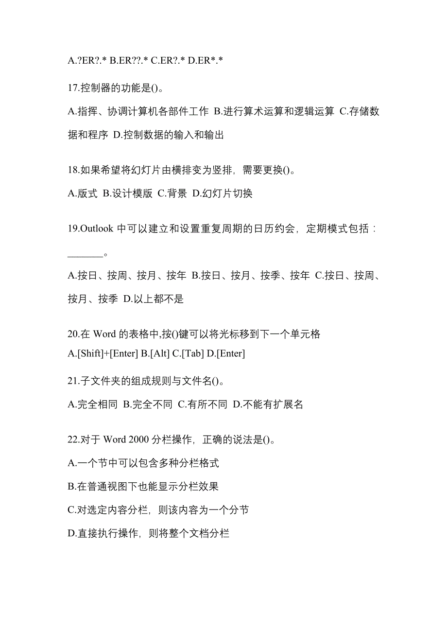 2022-2023年辽宁省辽阳市全国计算机等级考试计算机基础及MS Office应用预测试题(含答案)_第4页