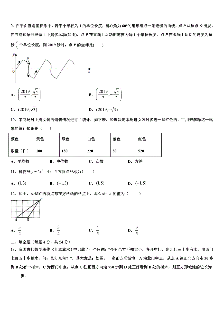 2023学年黑龙江省望奎县九年级数学第一学期期末统考模拟试题含解析_第3页