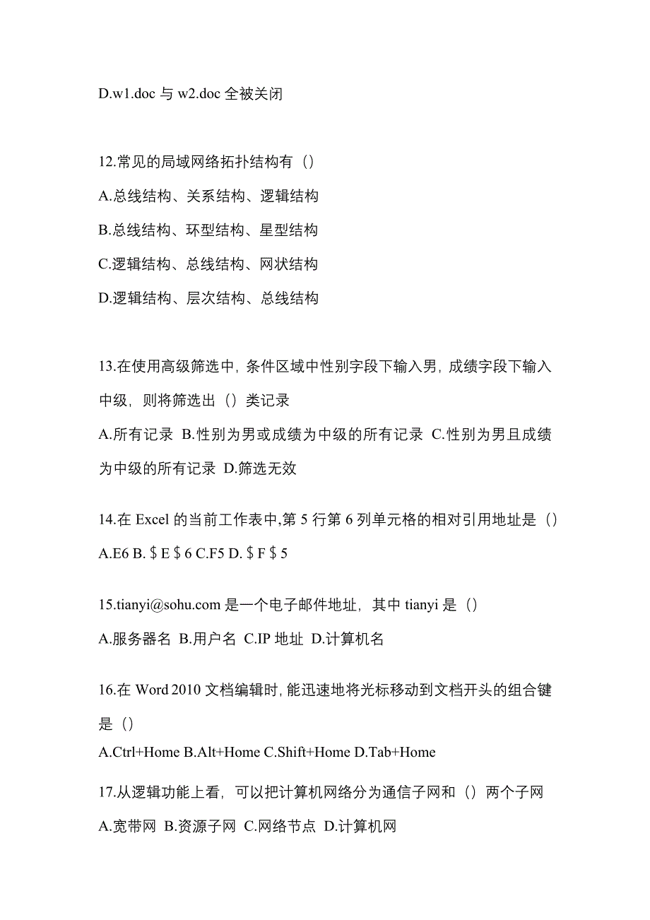 云南省丽江市统招专升本考试2022年计算机预测卷（附答案）_第3页