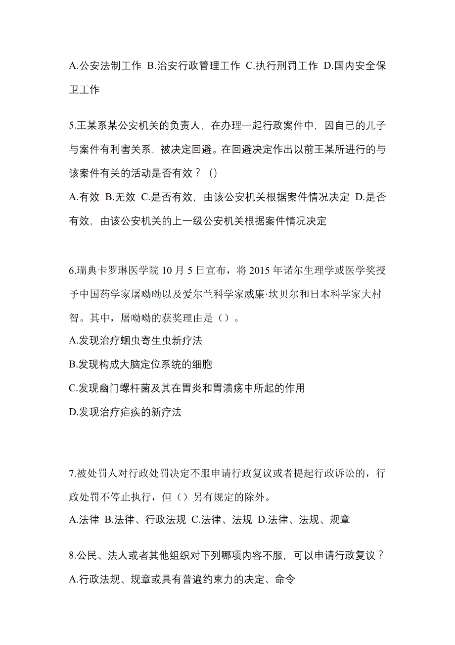 备考2023年浙江省杭州市-辅警协警笔试真题(含答案)_第2页