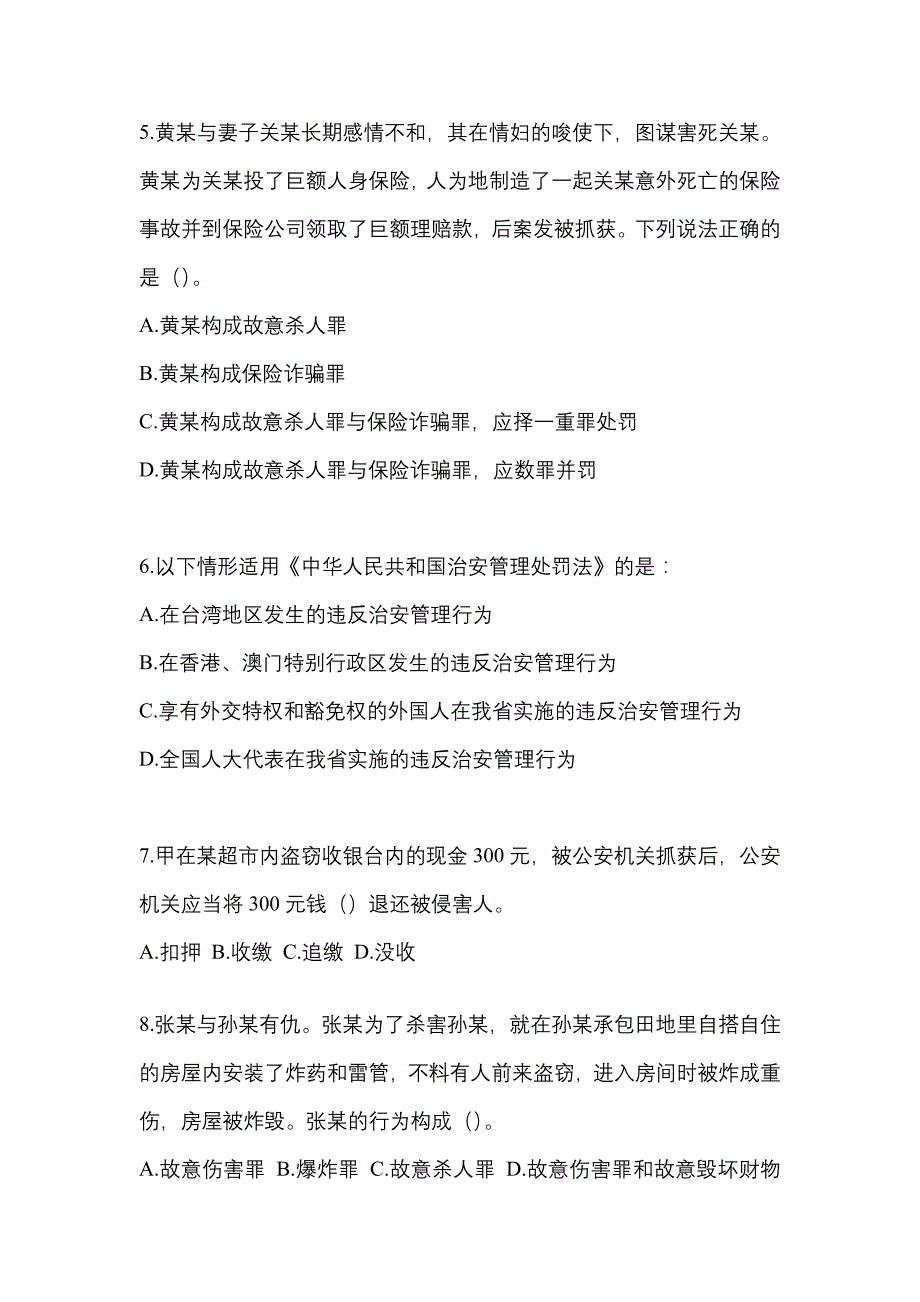 【备考2023年】吉林省白山市-辅警协警笔试真题(含答案)_第2页