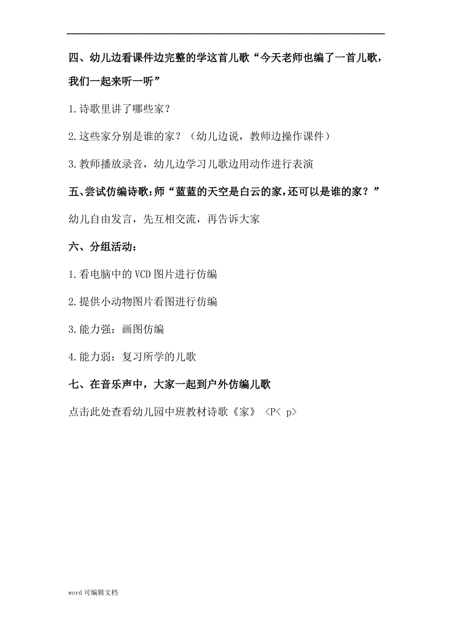 幼儿园中班语言教案：诗歌《家》五_第2页