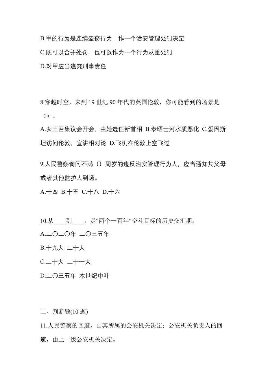 【备考2023年】辽宁省抚顺市-辅警协警笔试测试卷一(含答案)_第3页