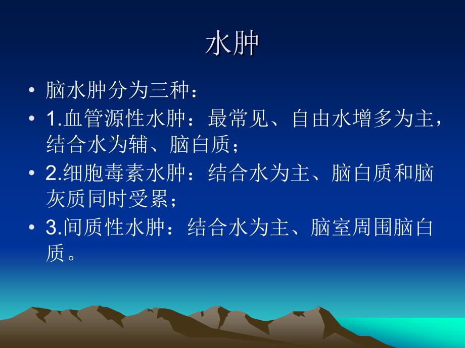 颅脑常见疾病的MRI表现.ppt_第4页