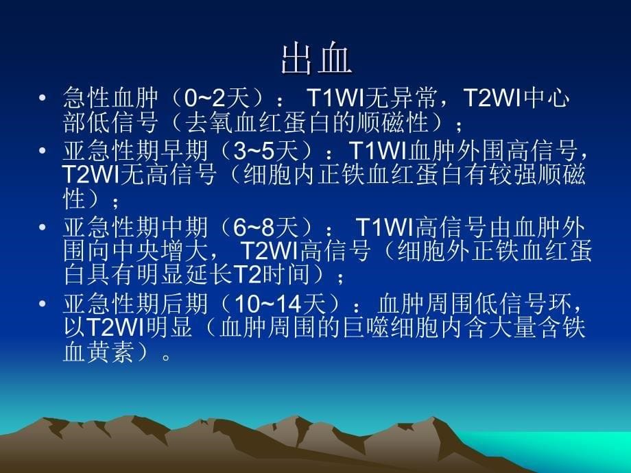 颅脑常见疾病的MRI表现.ppt_第5页