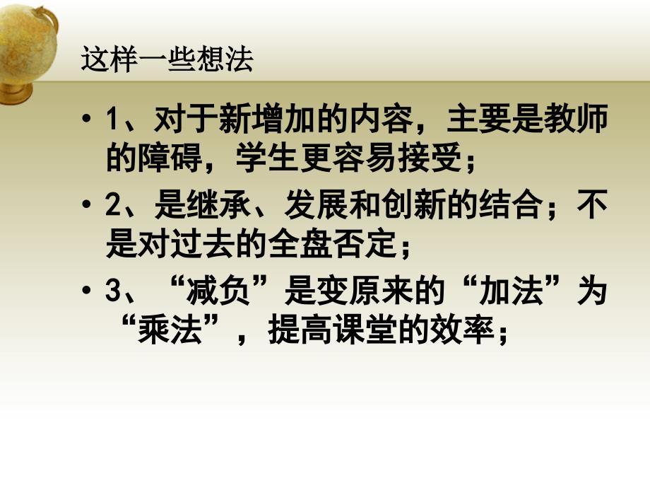 新课程教学策略及案例分析_第2页