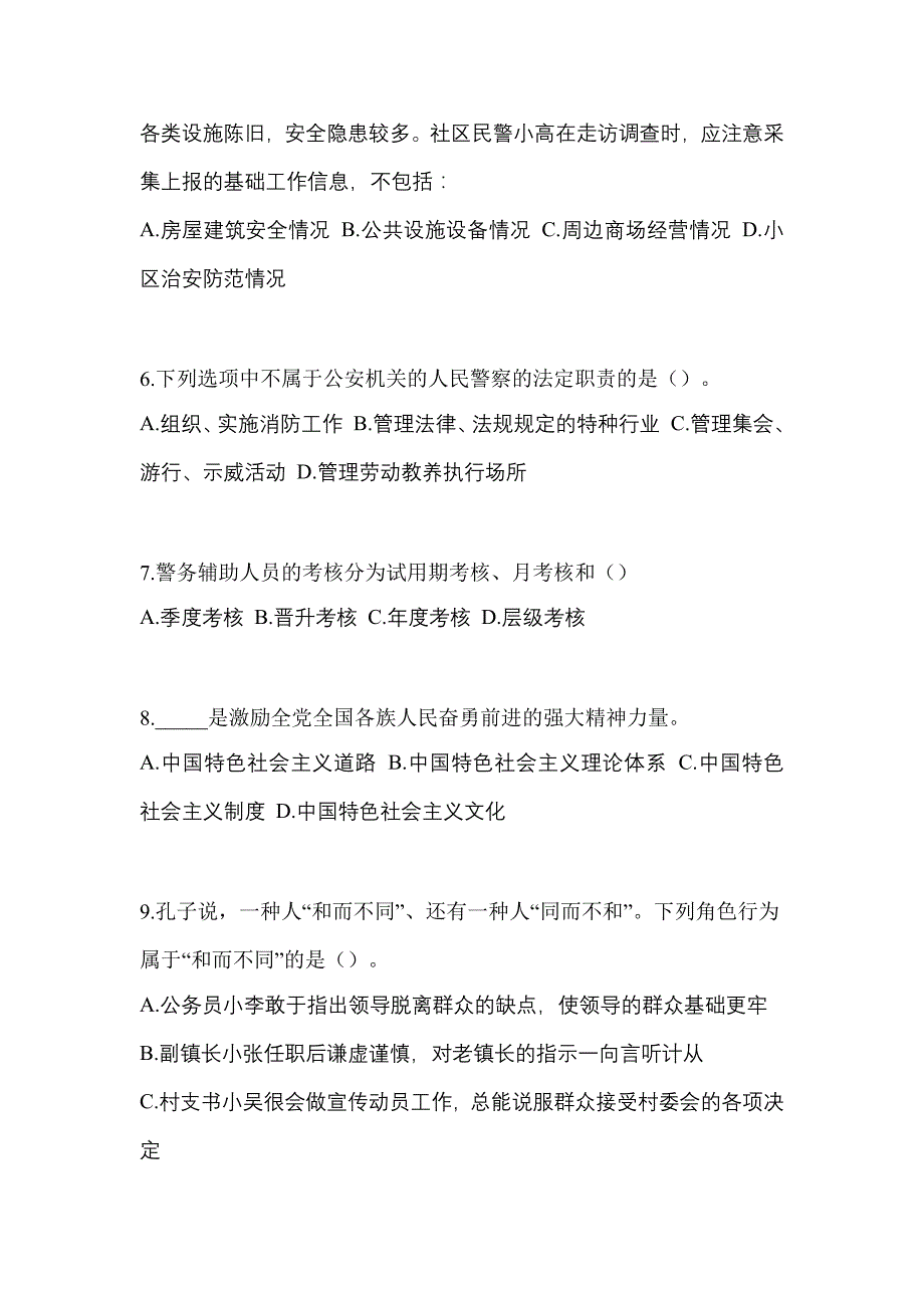 2021年四川省德阳市-辅警协警笔试测试卷(含答案)_第2页