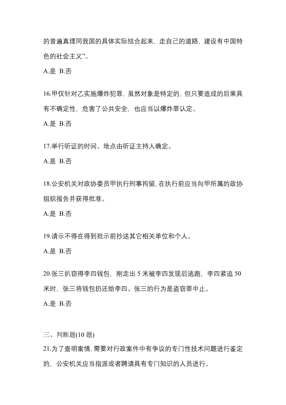 2021年四川省德阳市-辅警协警笔试测试卷(含答案)_第4页