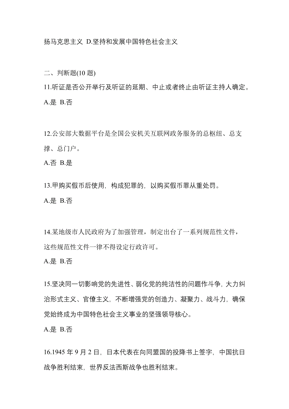 备考2023年宁夏回族自治区吴忠市-辅警协警笔试真题二卷(含答案)_第4页