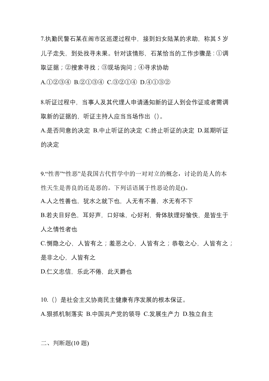 2022-2023学年山东省东营市-辅警协警笔试真题一卷（含答案）_第3页