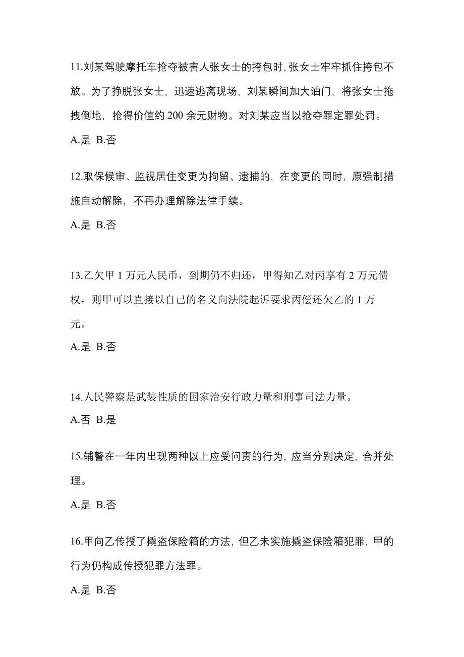 2022-2023学年山东省东营市-辅警协警笔试真题一卷（含答案）_第4页