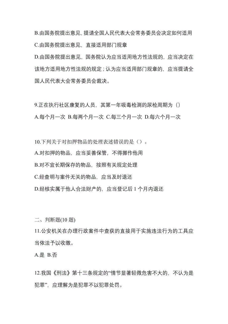 备考2023年湖北省襄樊市-辅警协警笔试真题(含答案)_第3页