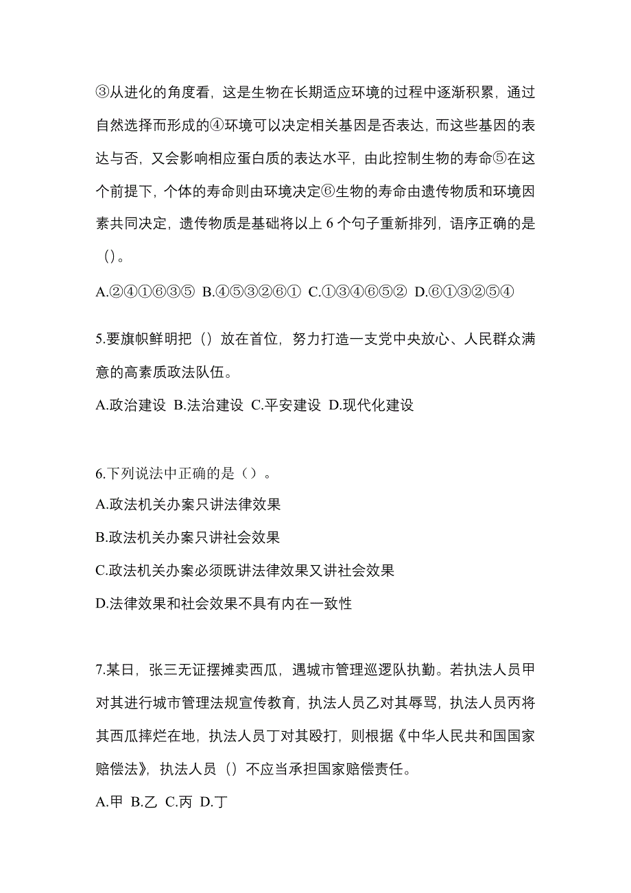 【备考2023年】河南省郑州市-辅警协警笔试测试卷(含答案)_第2页